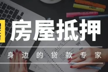 绍兴嵊州9赎楼过桥资金解决方案全攻略